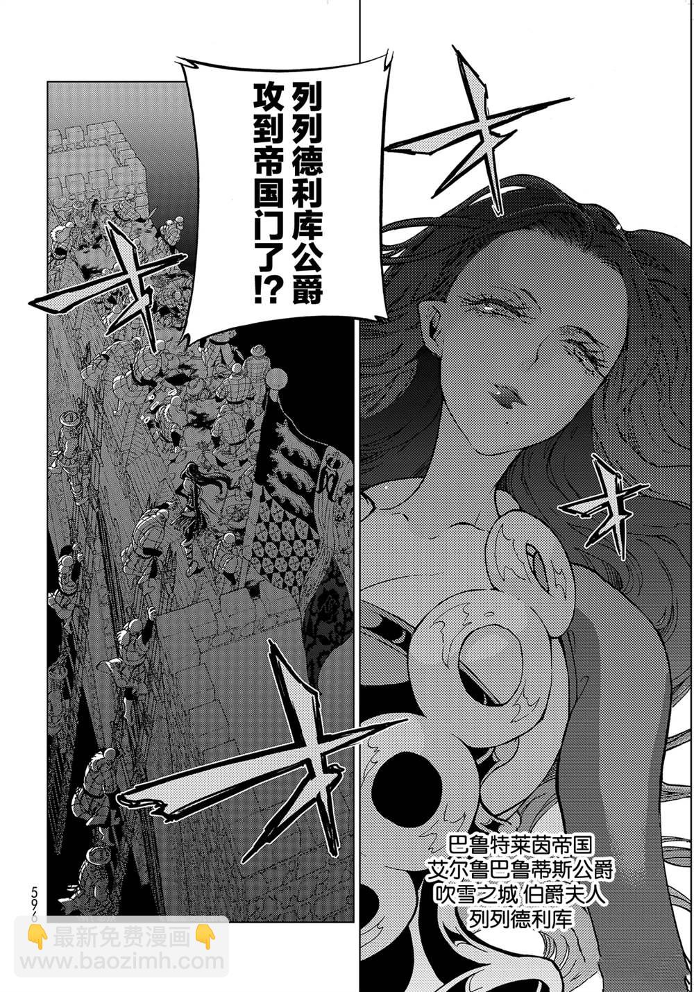 《将国之天鹰星》第128话 第2页