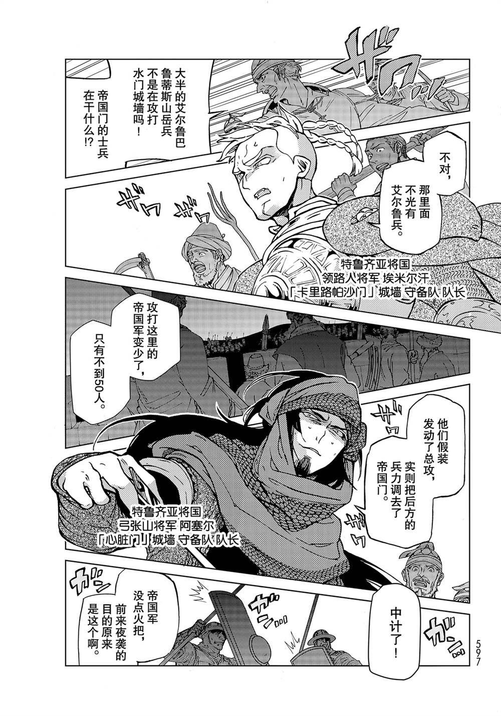 《将国之天鹰星》第128话 第3页