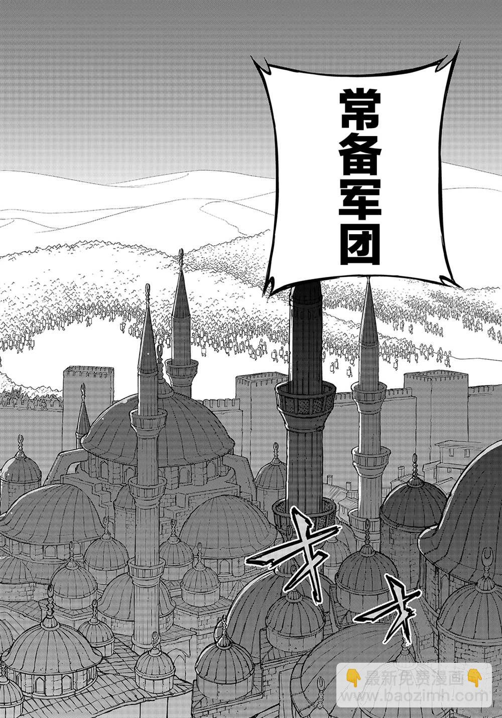 《将国之天鹰星》第128话 第4页