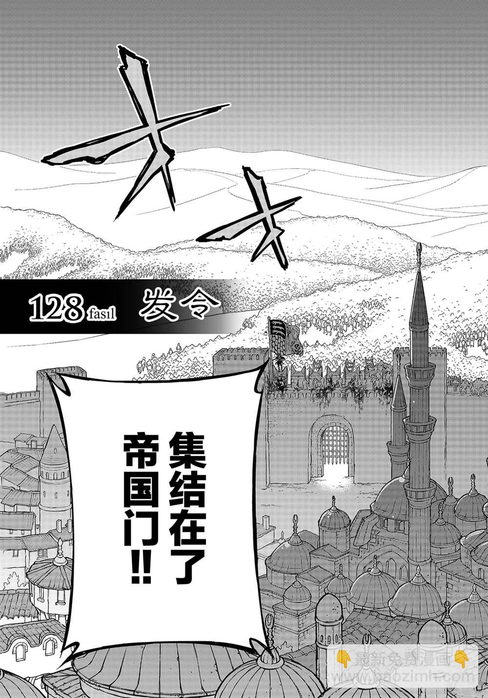 《将国之天鹰星》第128话 第5页