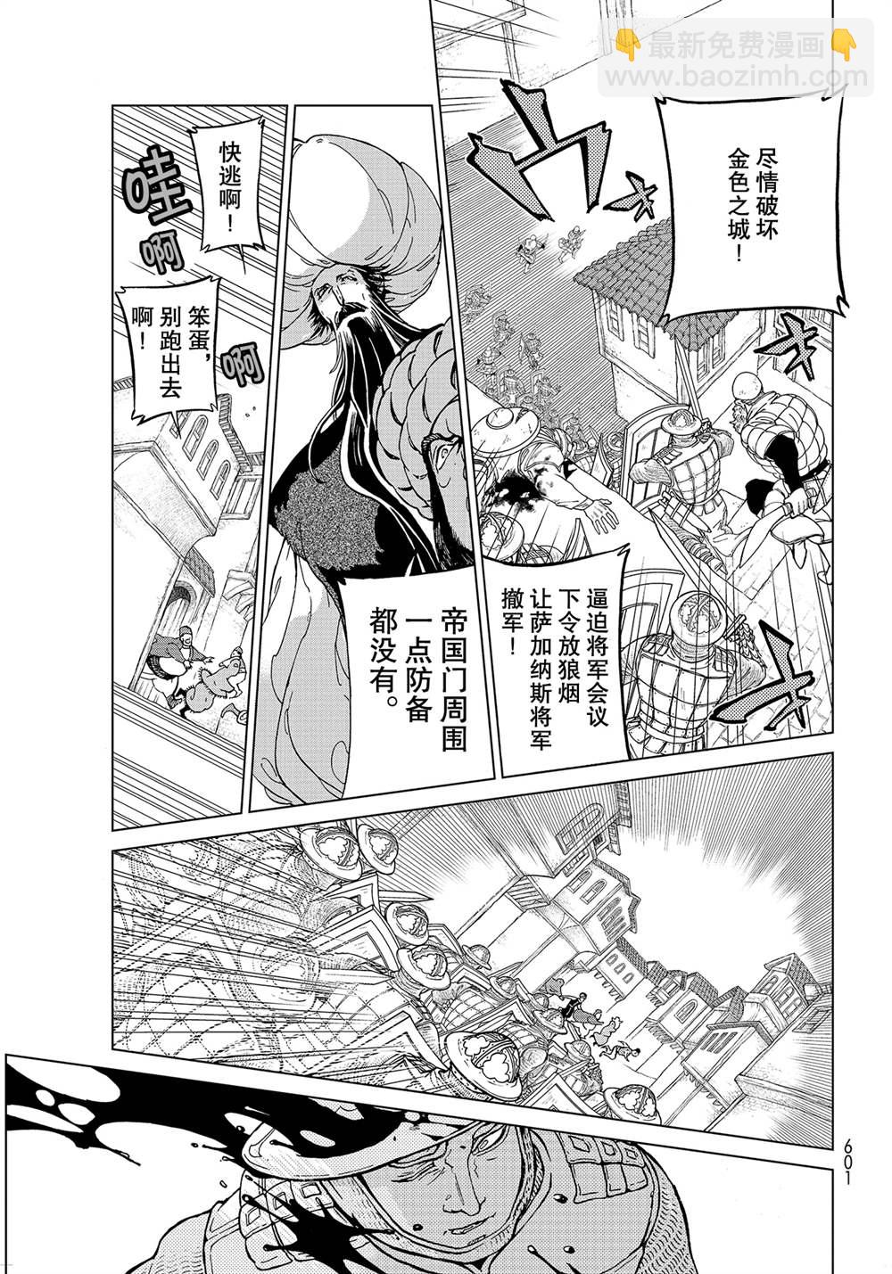 《将国之天鹰星》第128话 第7页