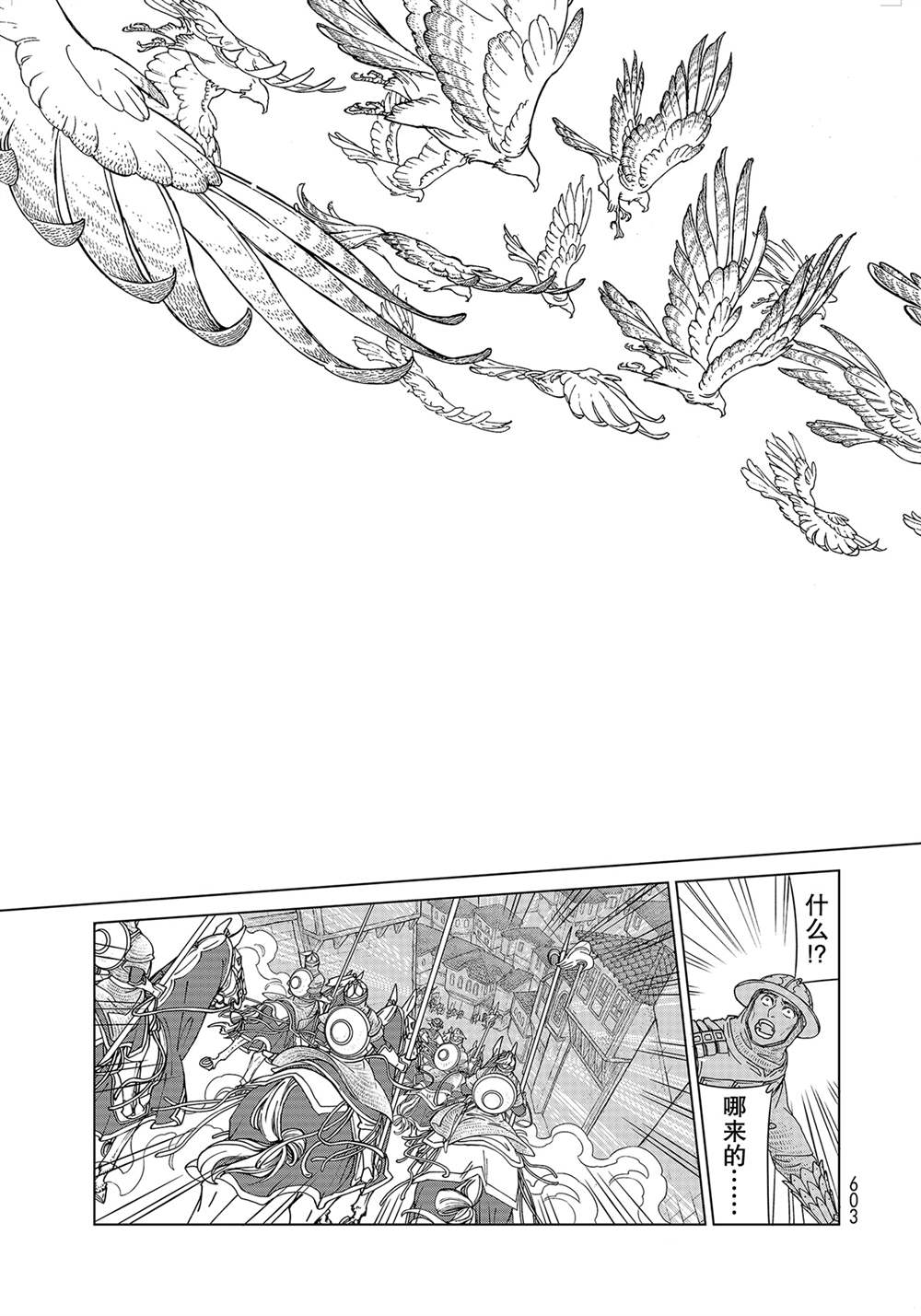 《将国之天鹰星》第128话 第9页