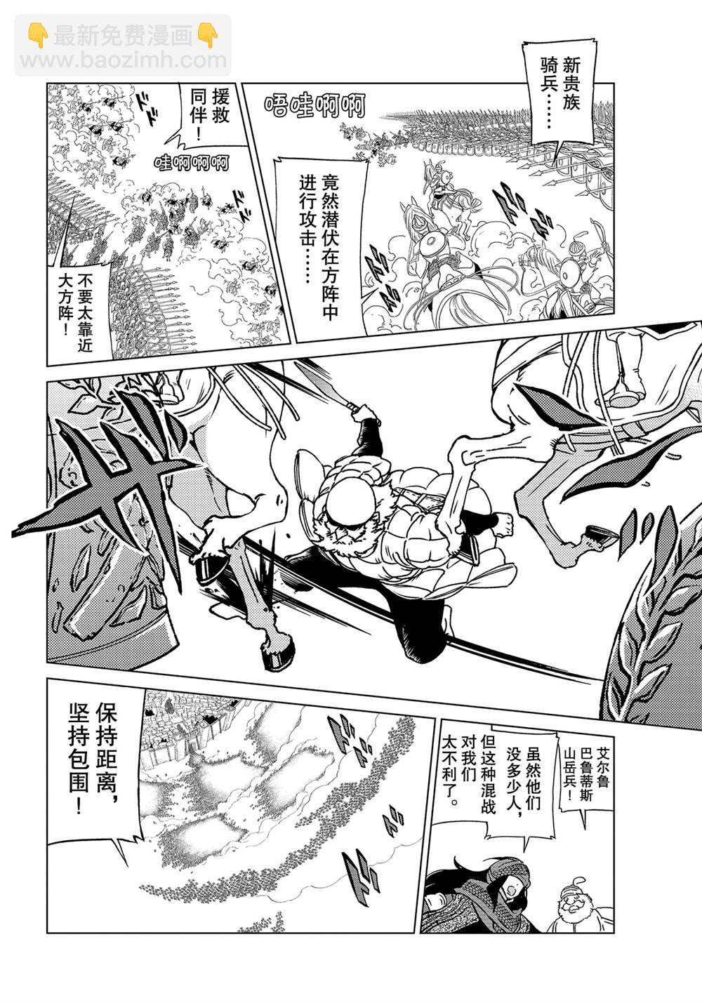 《将国之天鹰星》第129话 第12页