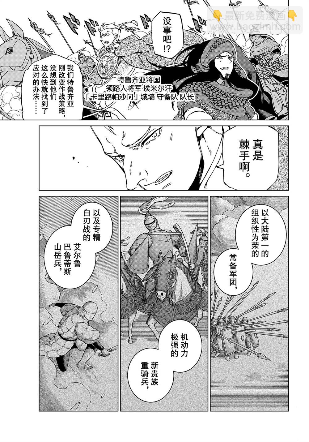 《将国之天鹰星》第129话 第13页