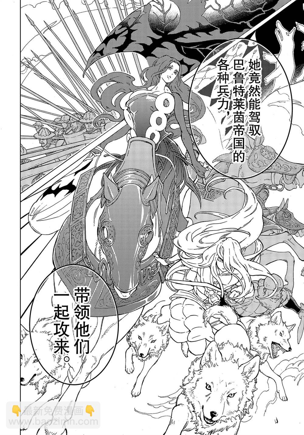 《将国之天鹰星》第129话 第14页