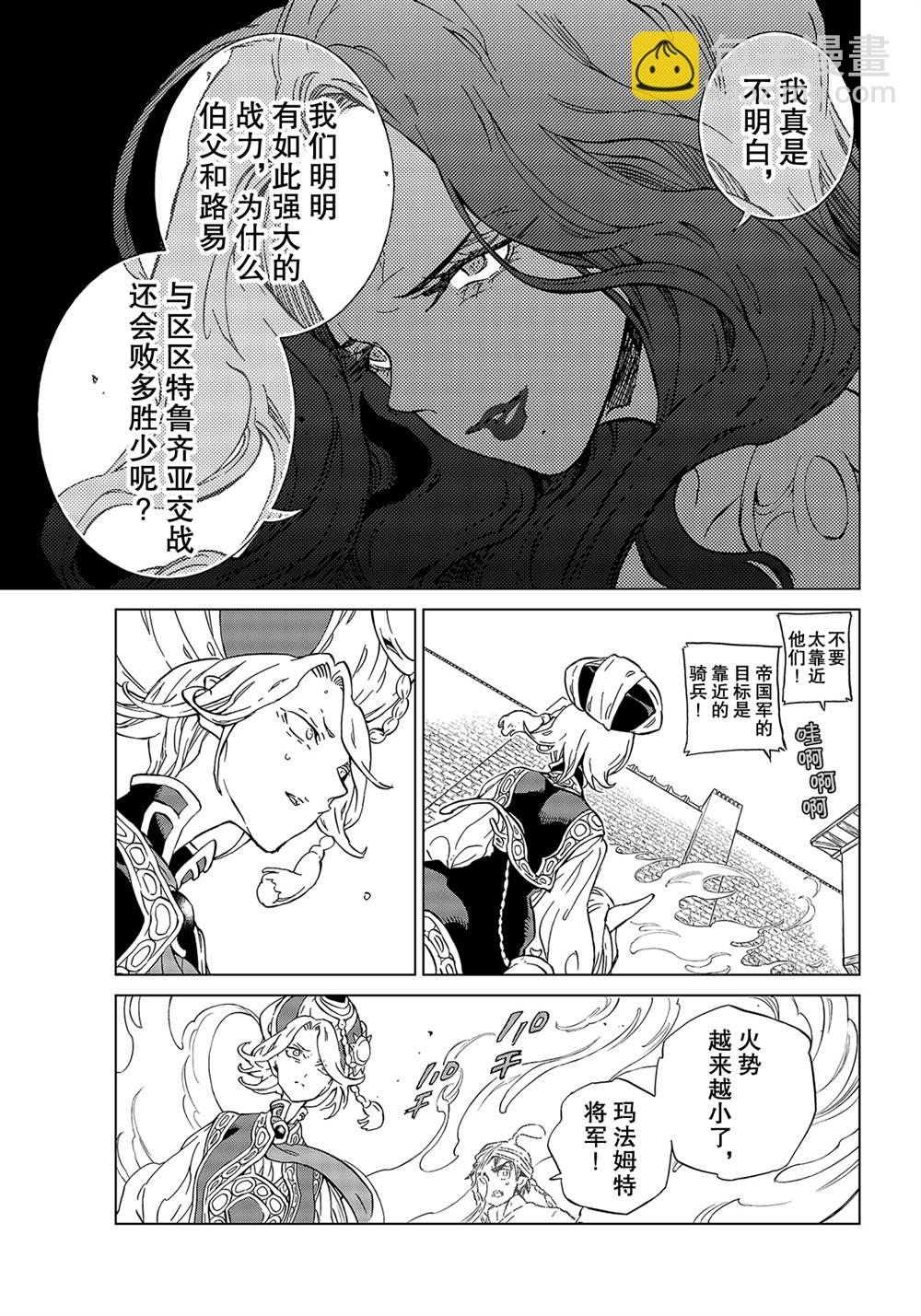 《将国之天鹰星》第129话 第15页