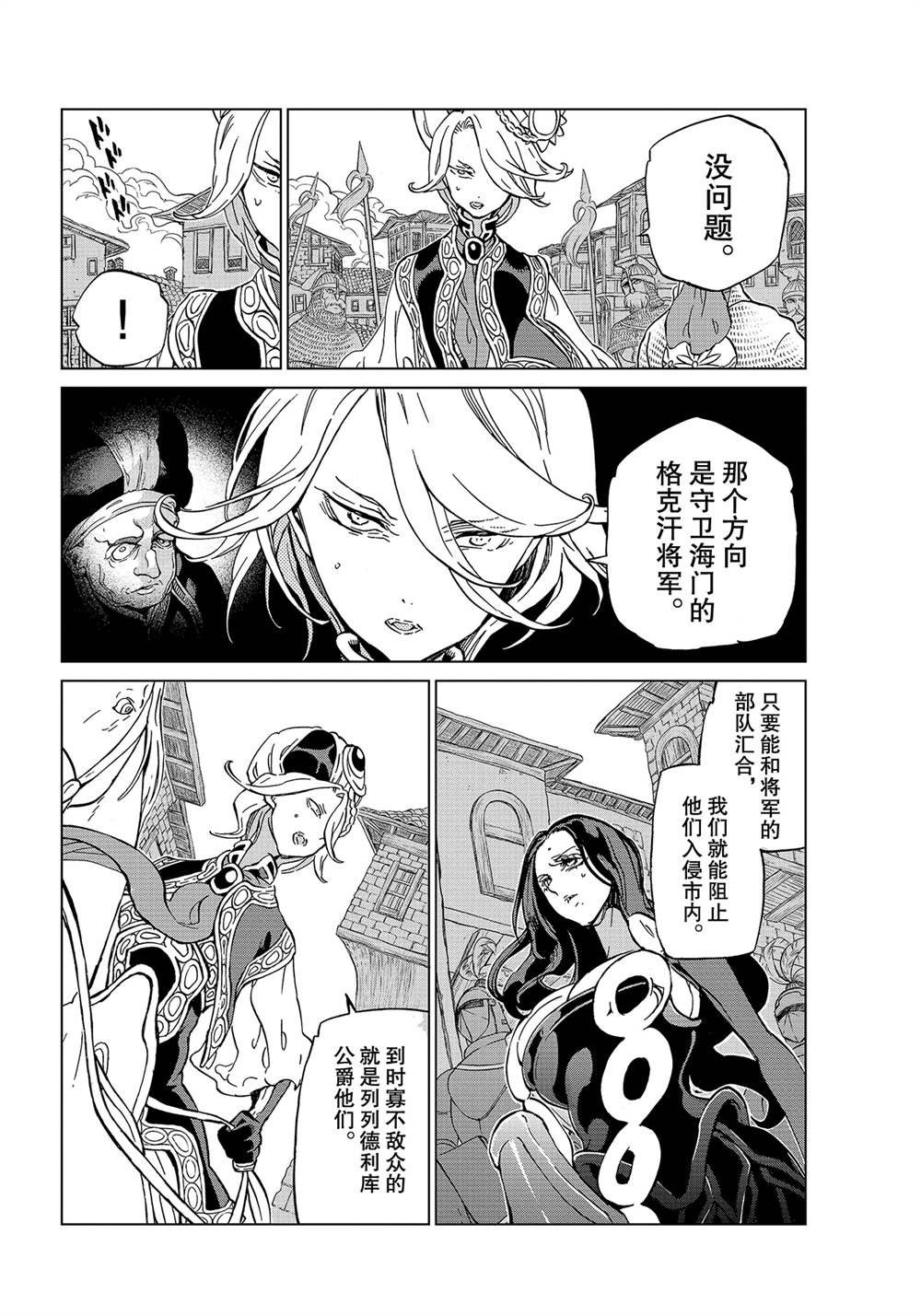 《将国之天鹰星》第129话 第16页