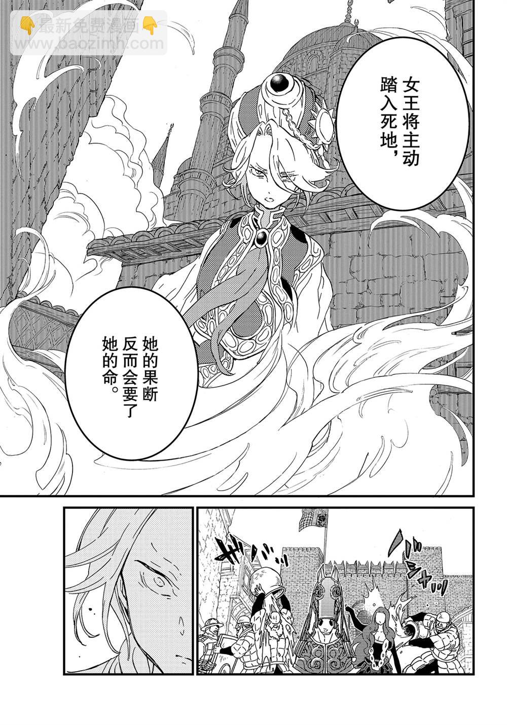 《将国之天鹰星》第129话 第17页