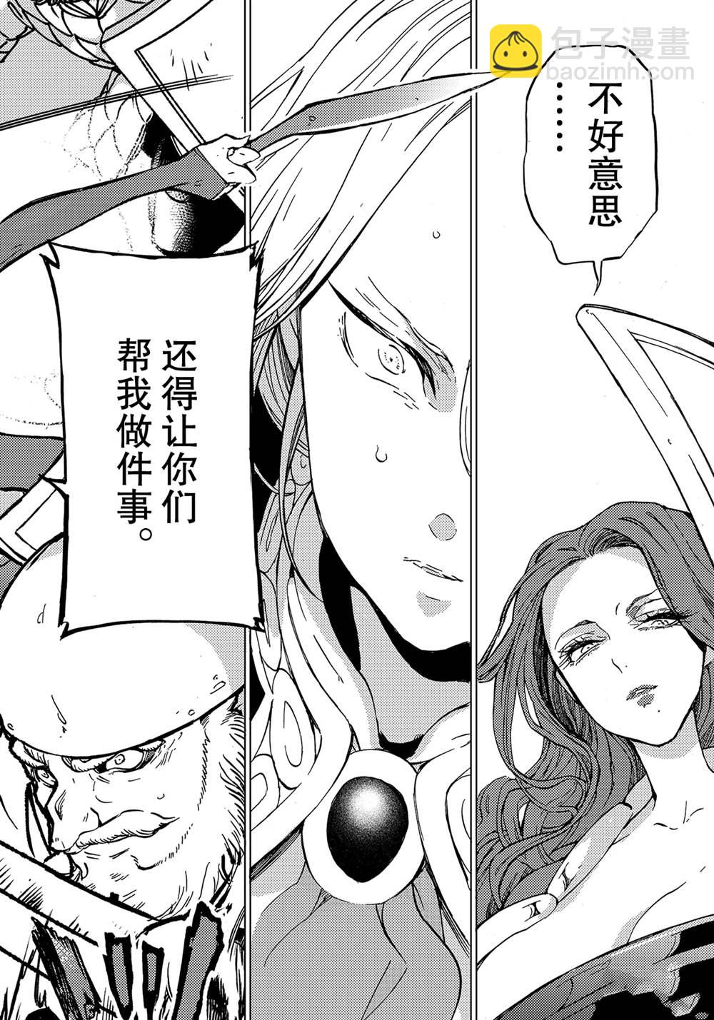 《将国之天鹰星》第129话 第18页