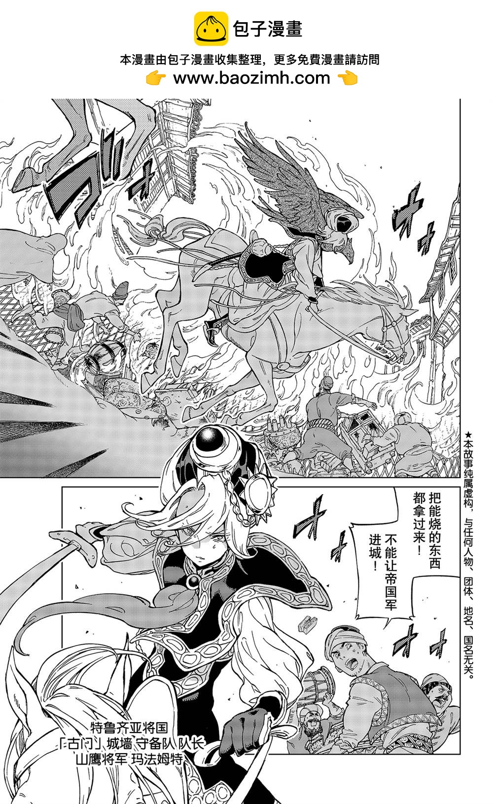 《将国之天鹰星》第129话 第1页