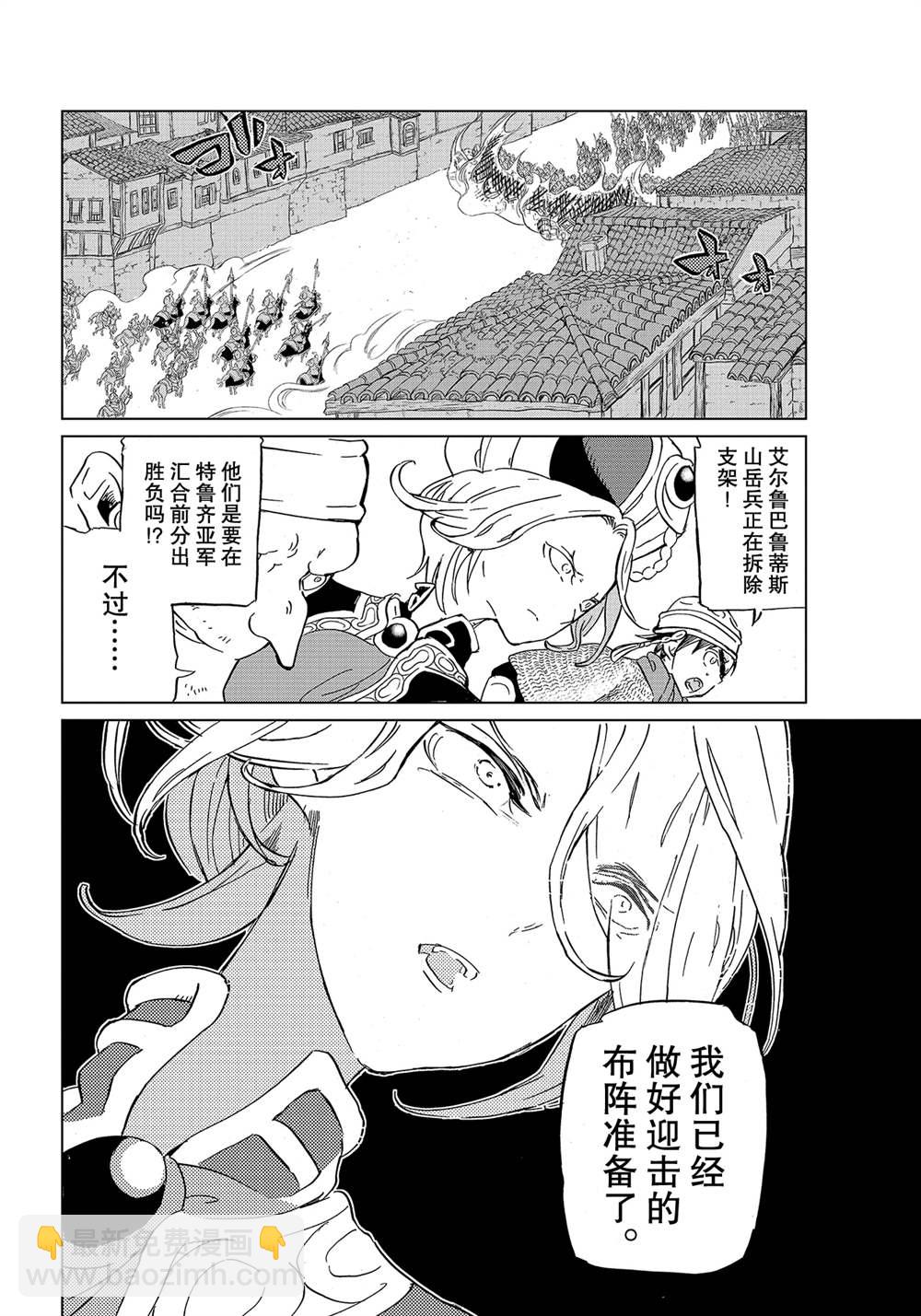 《将国之天鹰星》第129话 第20页