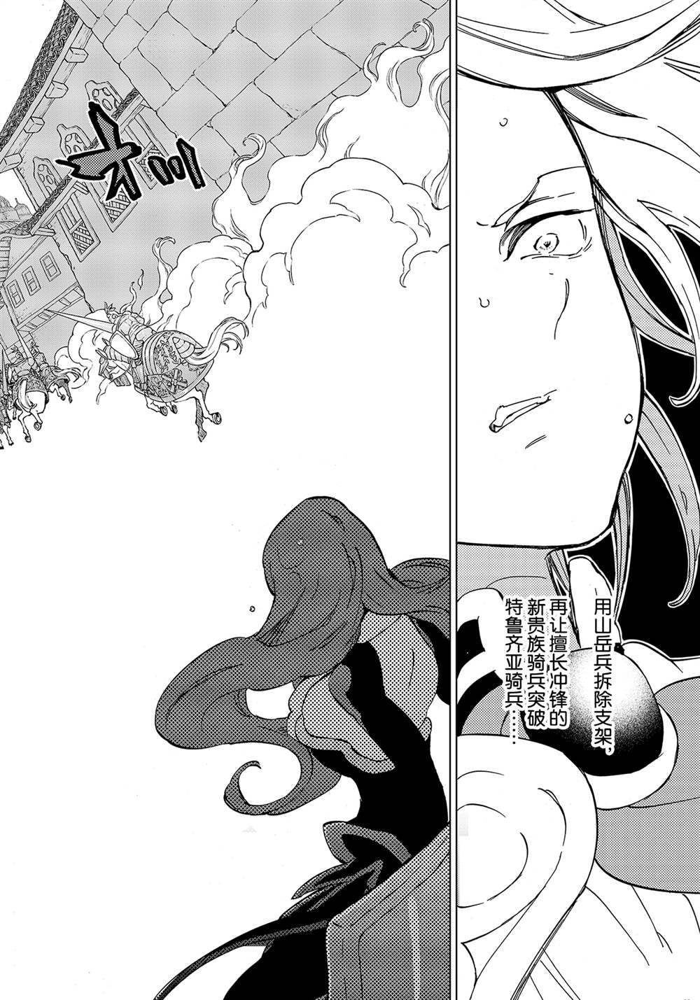 《将国之天鹰星》第129话 第24页