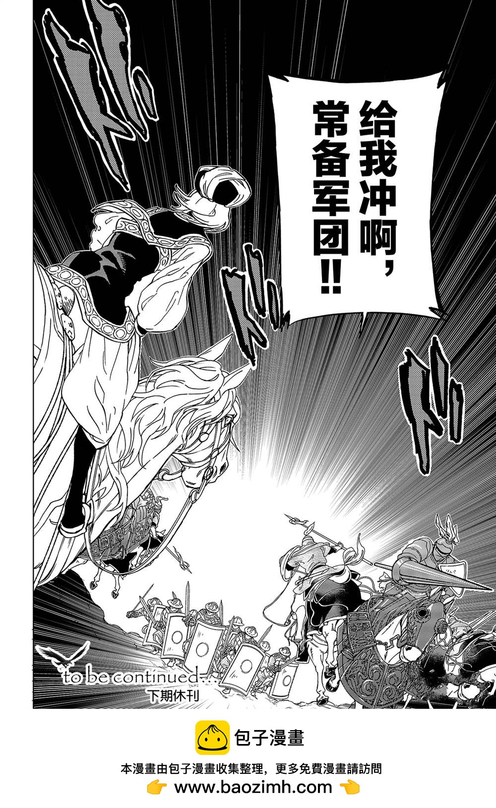 《将国之天鹰星》第129话 第26页