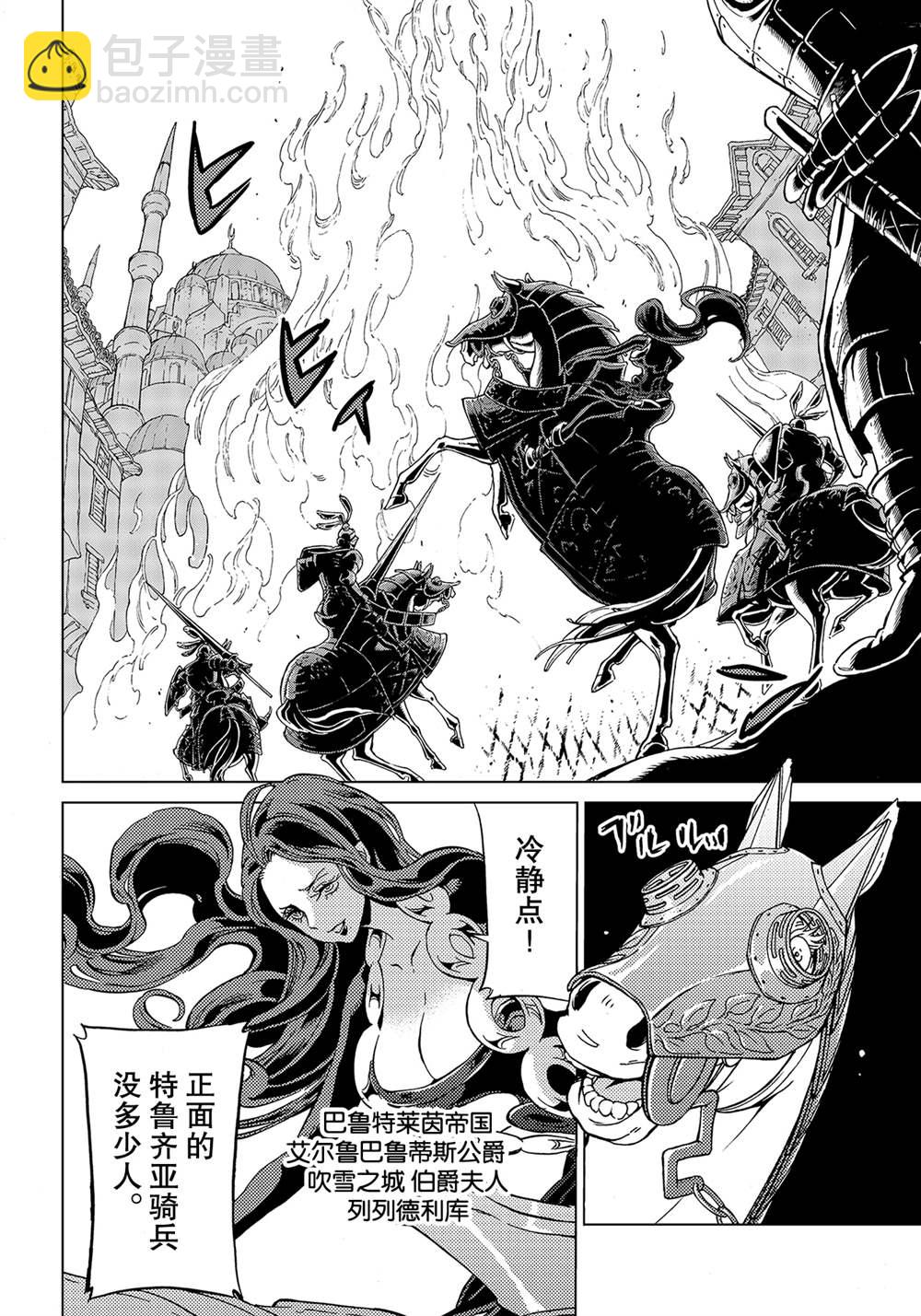 《将国之天鹰星》第129话 第2页