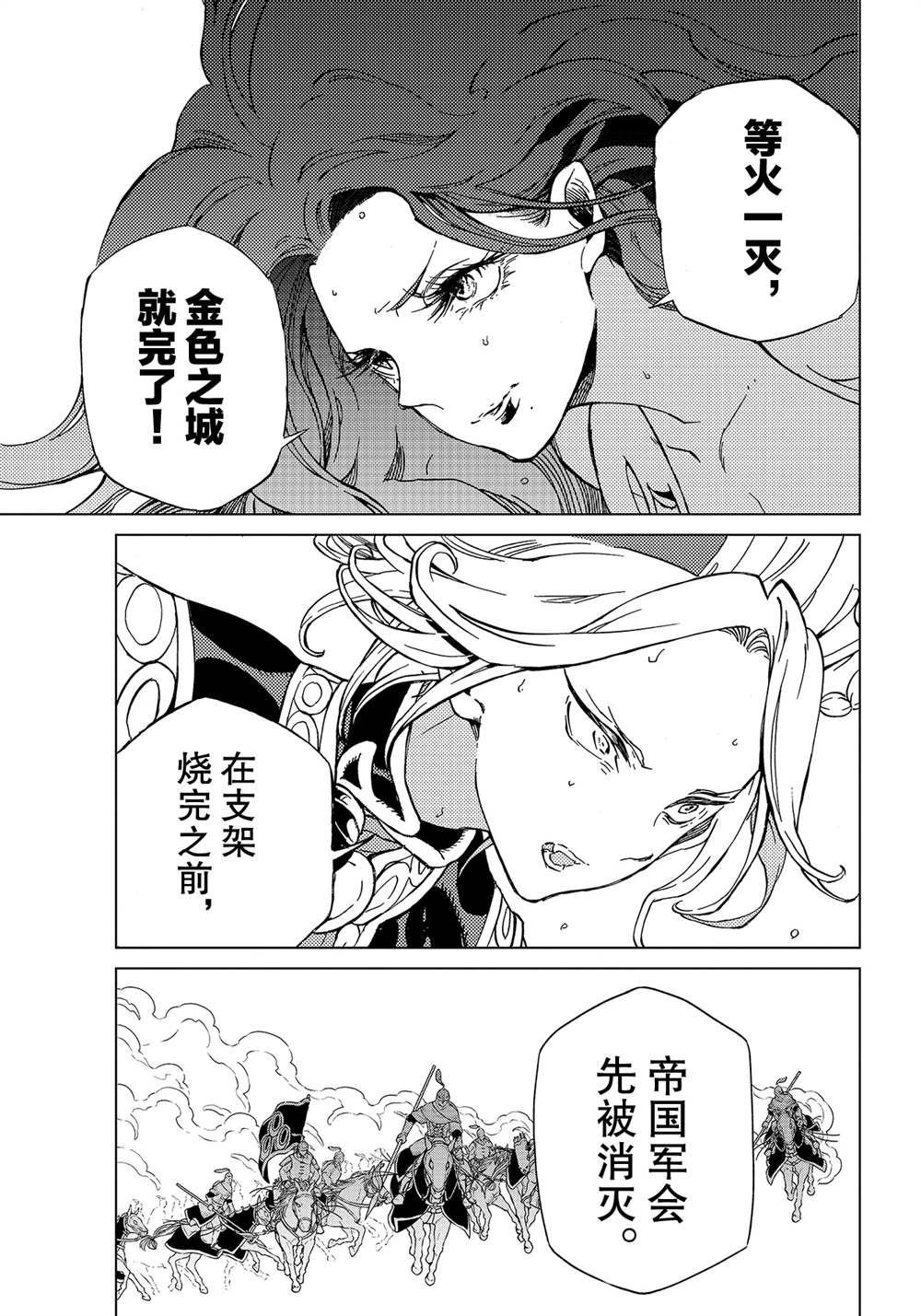 《将国之天鹰星》第129话 第3页