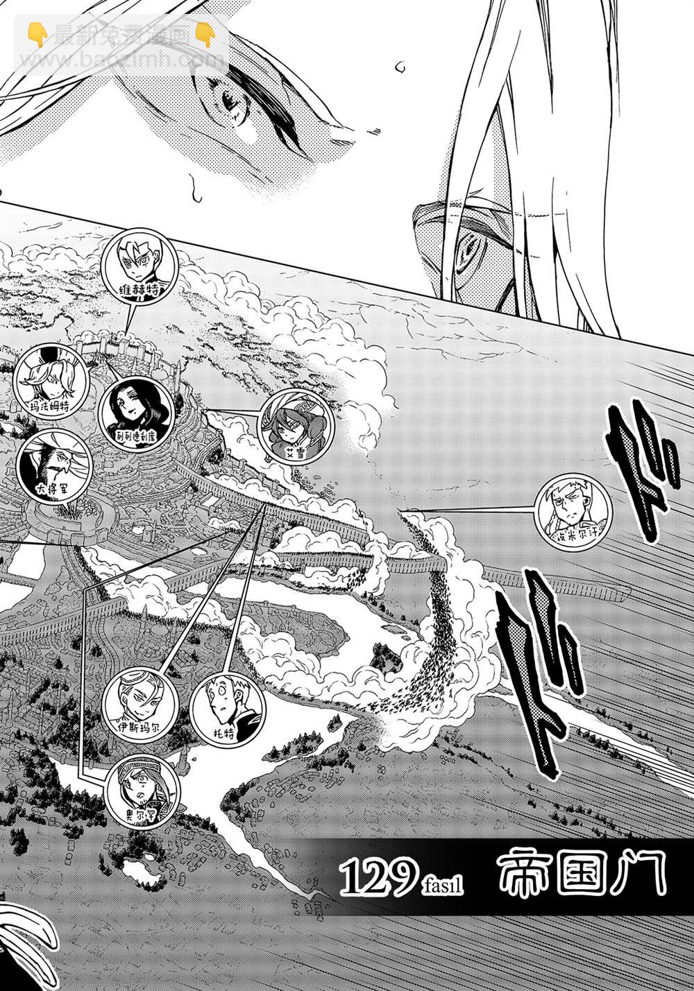 《将国之天鹰星》第129话 第4页
