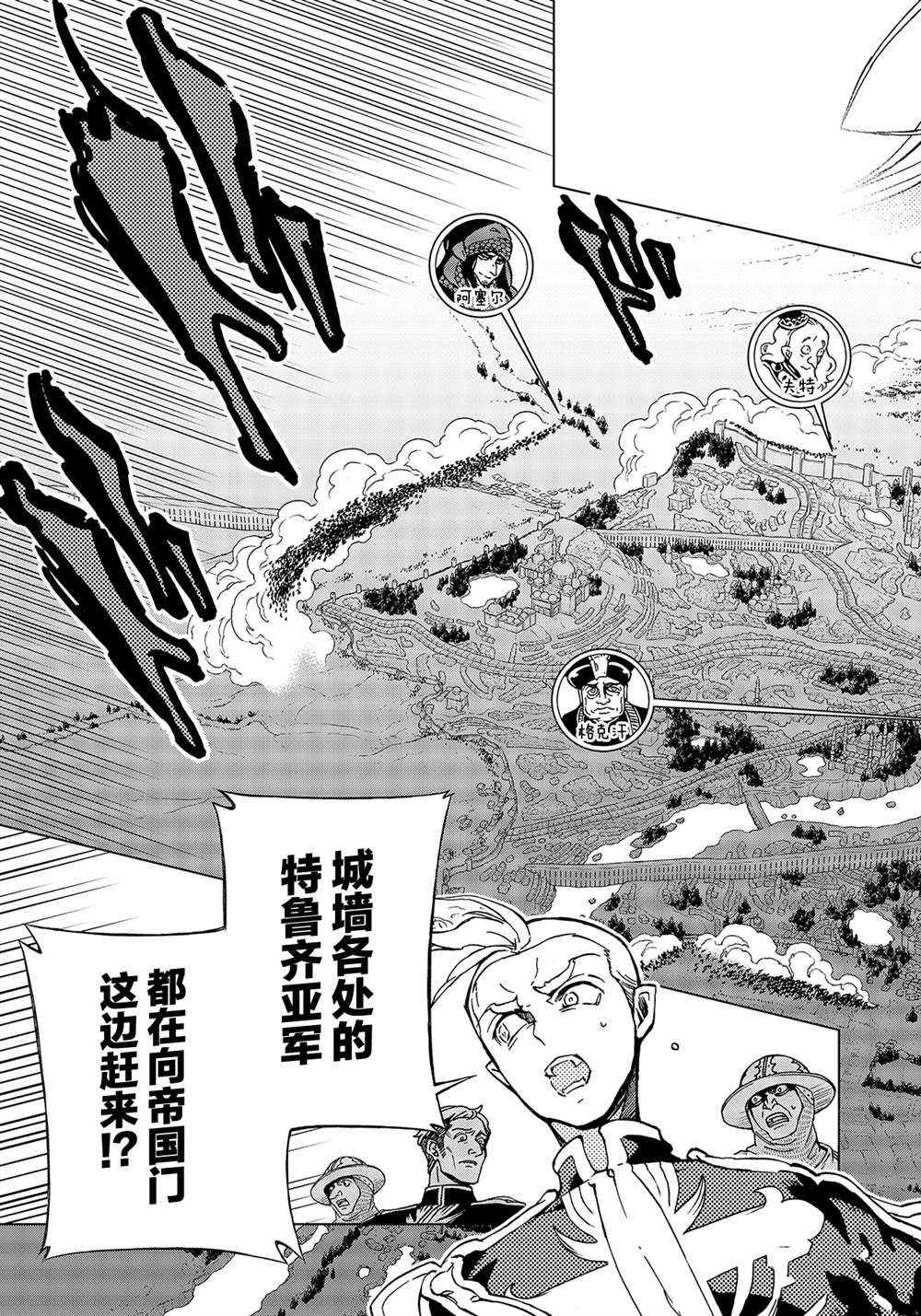 《将国之天鹰星》第129话 第5页