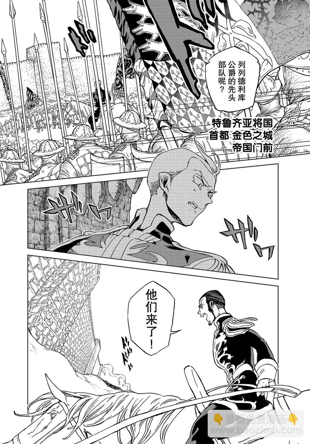 《将国之天鹰星》第129话 第6页