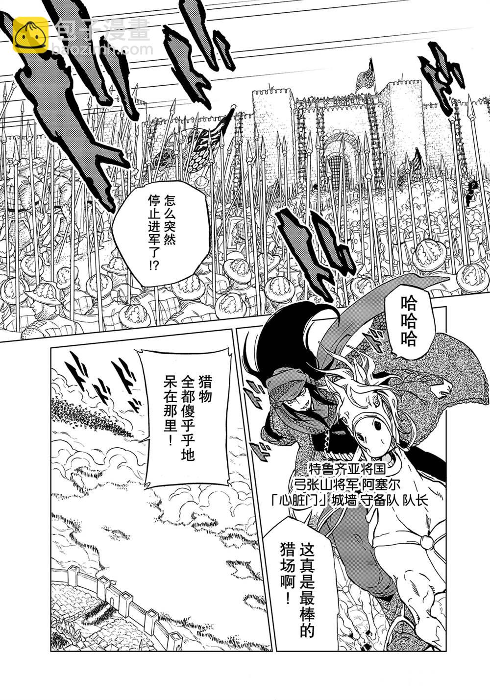 《将国之天鹰星》第129话 第7页