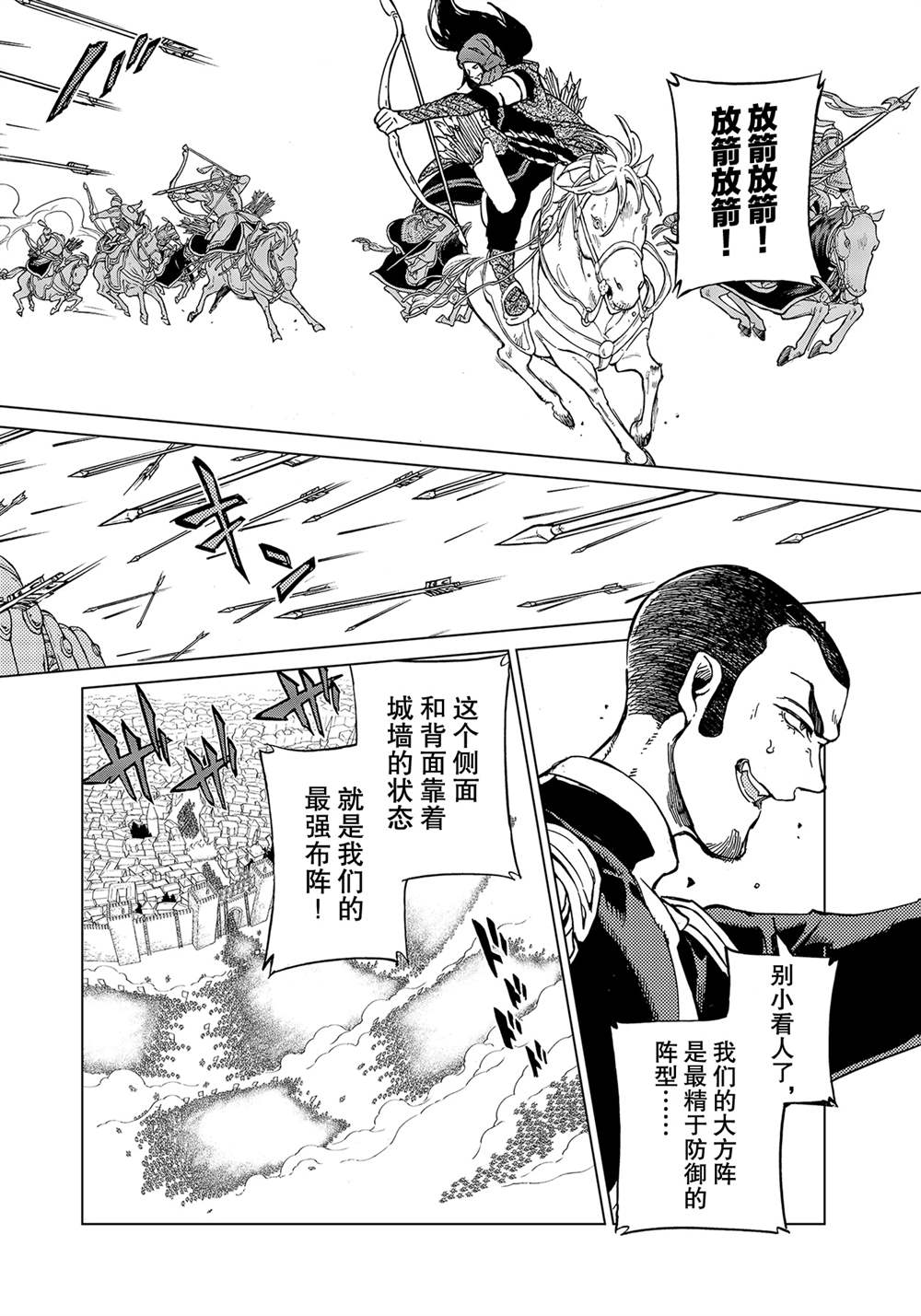 《将国之天鹰星》第129话 第8页