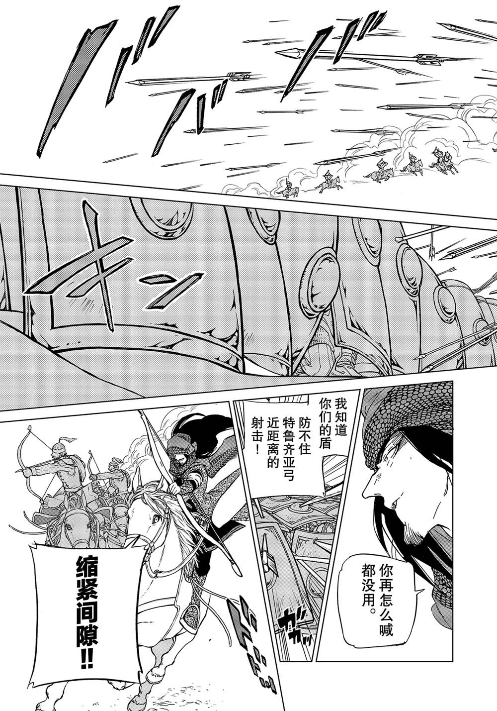《将国之天鹰星》第129话 第9页
