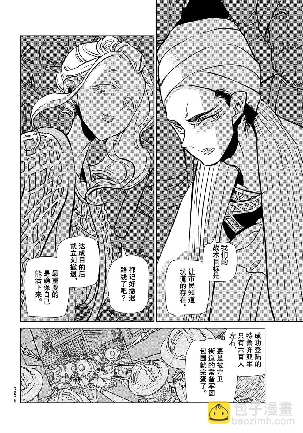 《将国之天鹰星》第131话 第10页