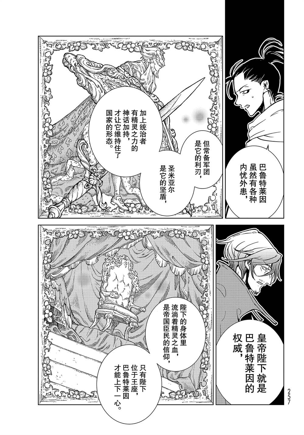 《将国之天鹰星》第131话 第11页