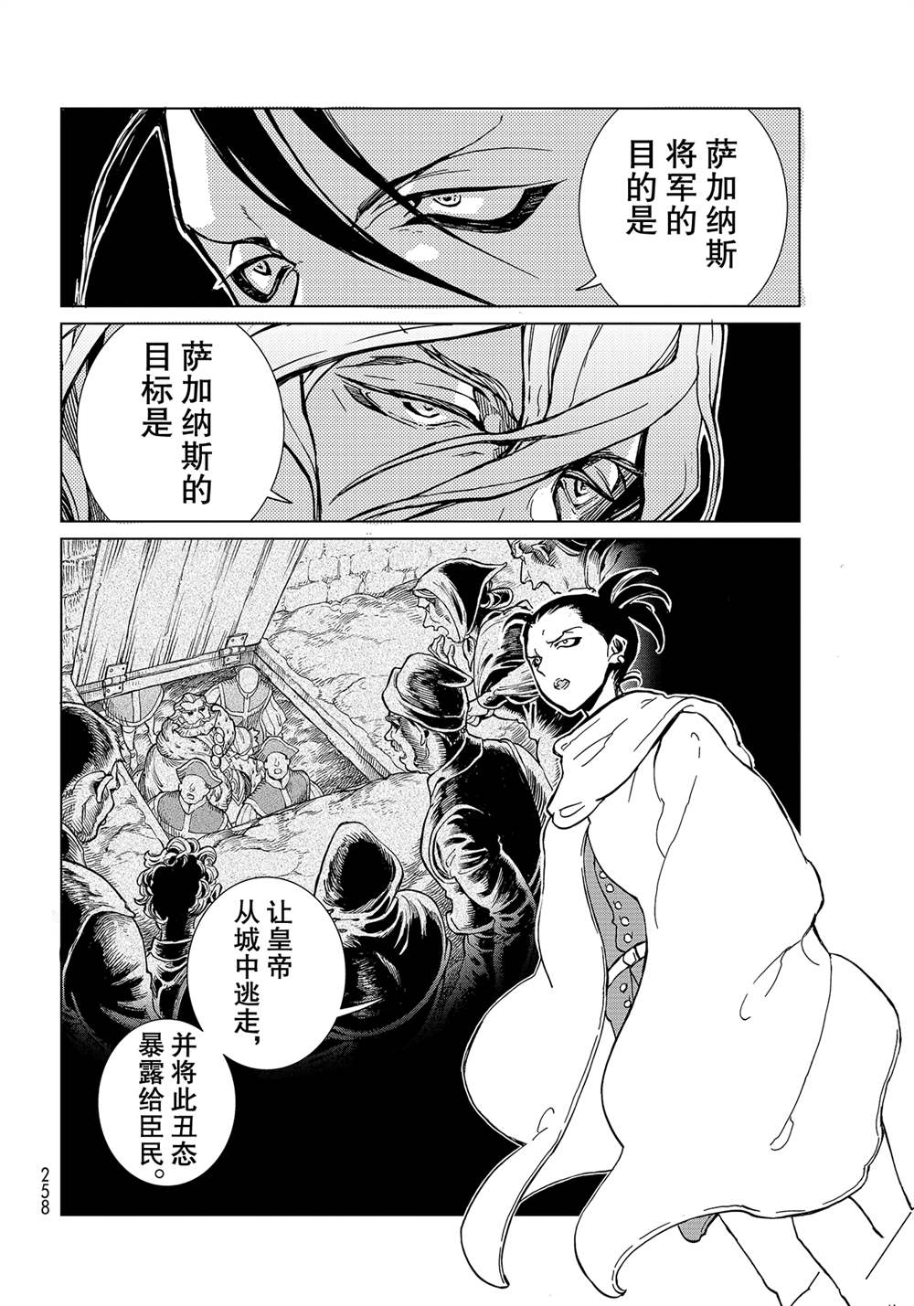 《将国之天鹰星》第131话 第12页
