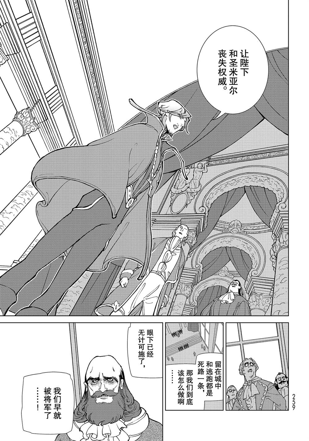 《将国之天鹰星》第131话 第13页