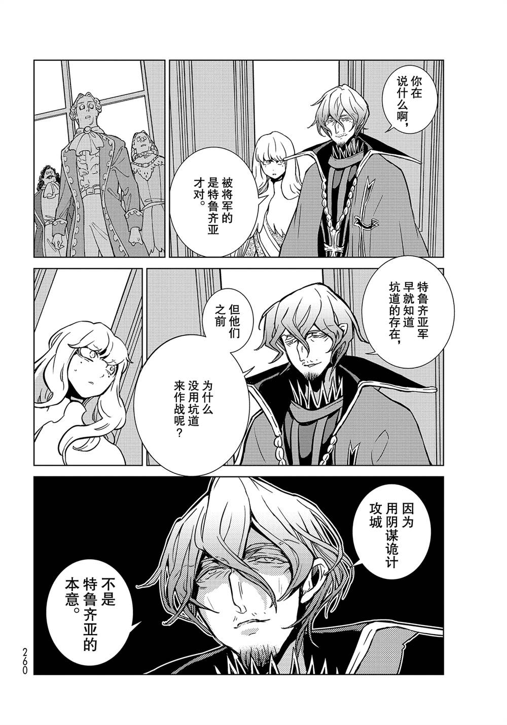 《将国之天鹰星》第131话 第14页
