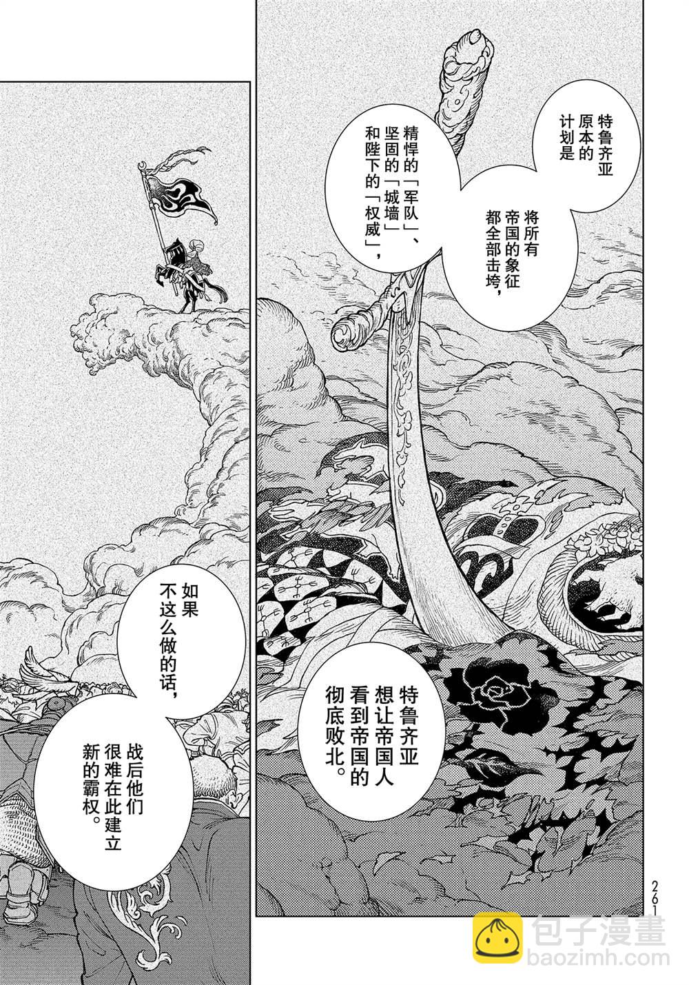 《将国之天鹰星》第131话 第15页