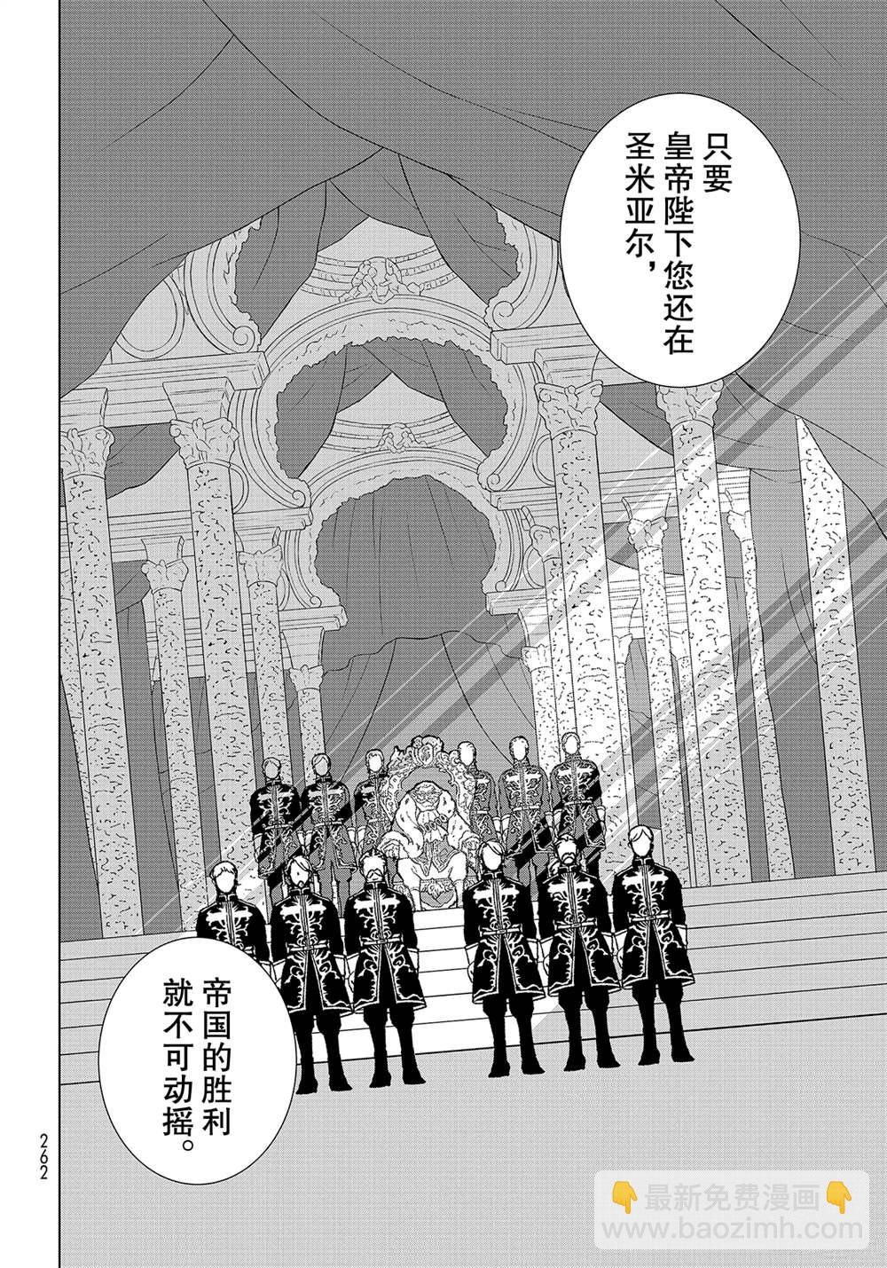 《将国之天鹰星》第131话 第16页