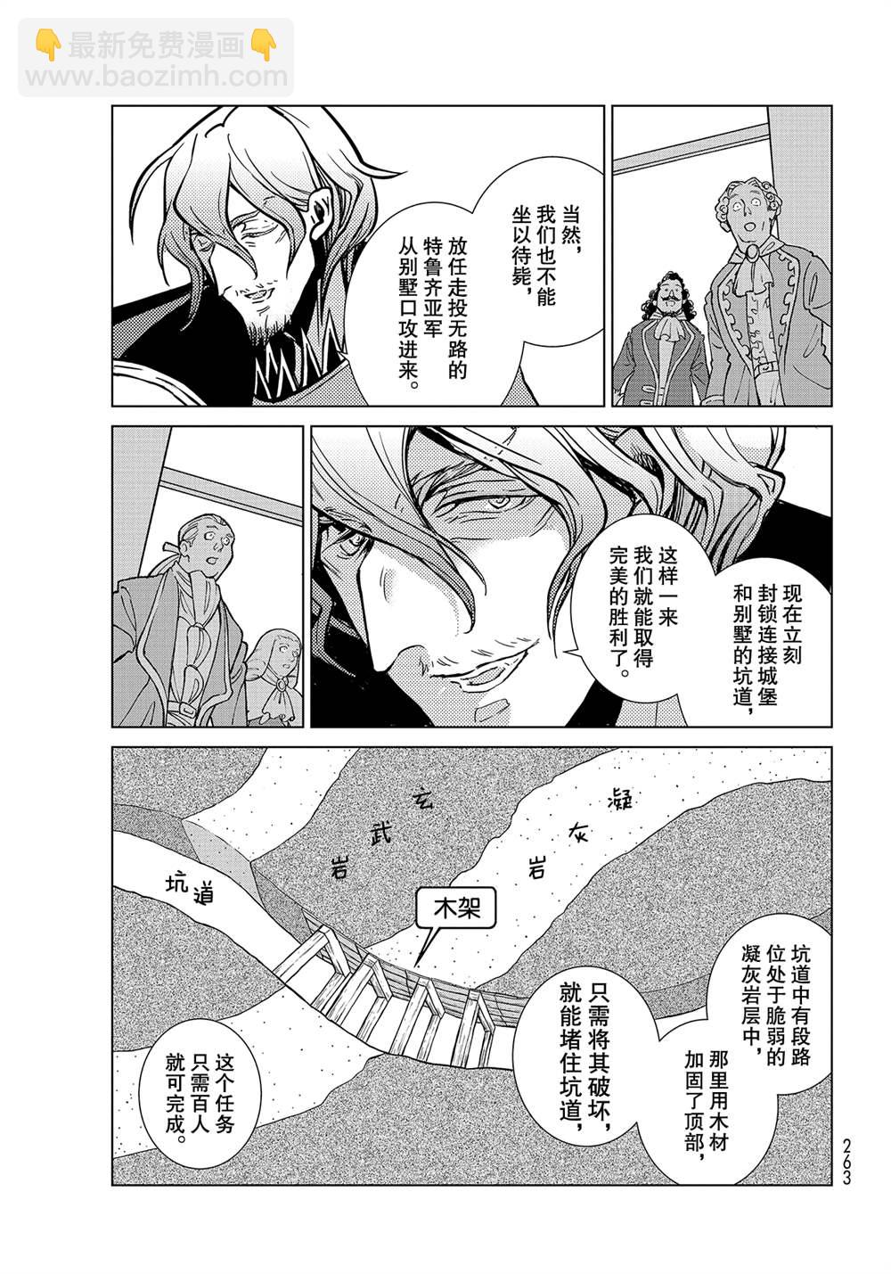 《将国之天鹰星》第131话 第17页