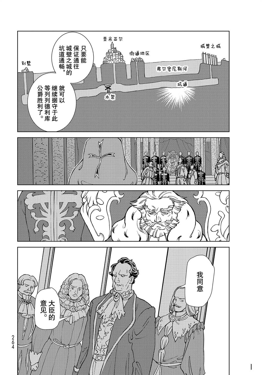 《将国之天鹰星》第131话 第18页
