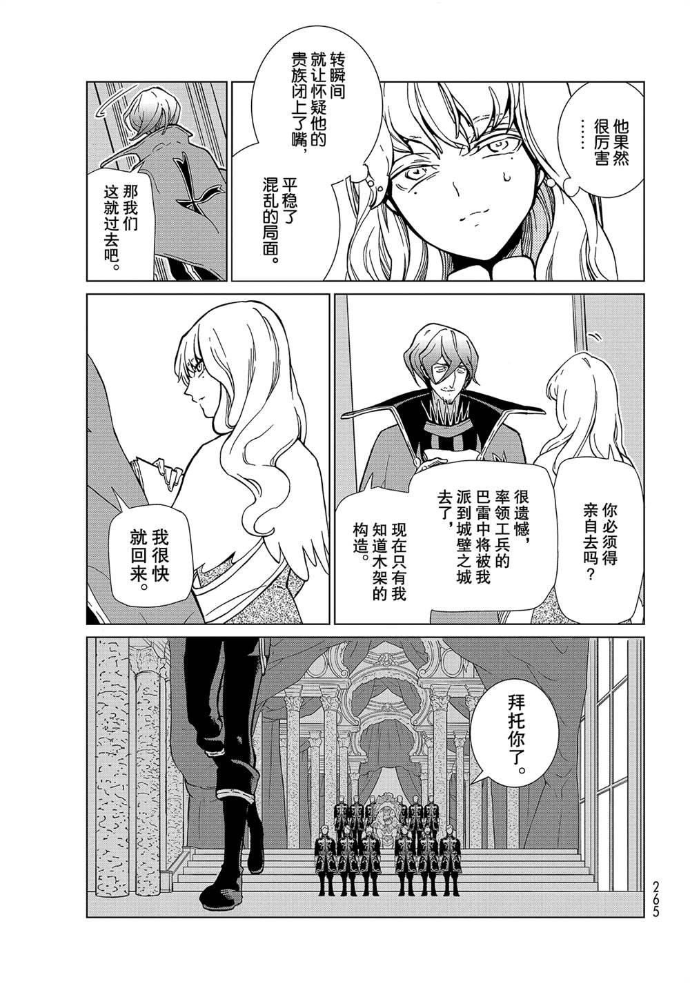 《将国之天鹰星》第131话 第19页