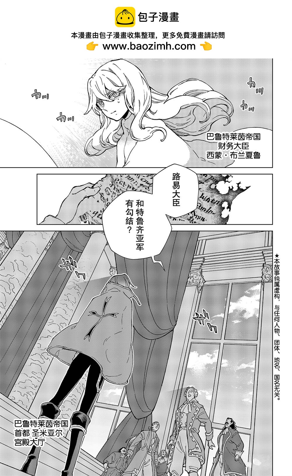 《将国之天鹰星》第131话 第1页