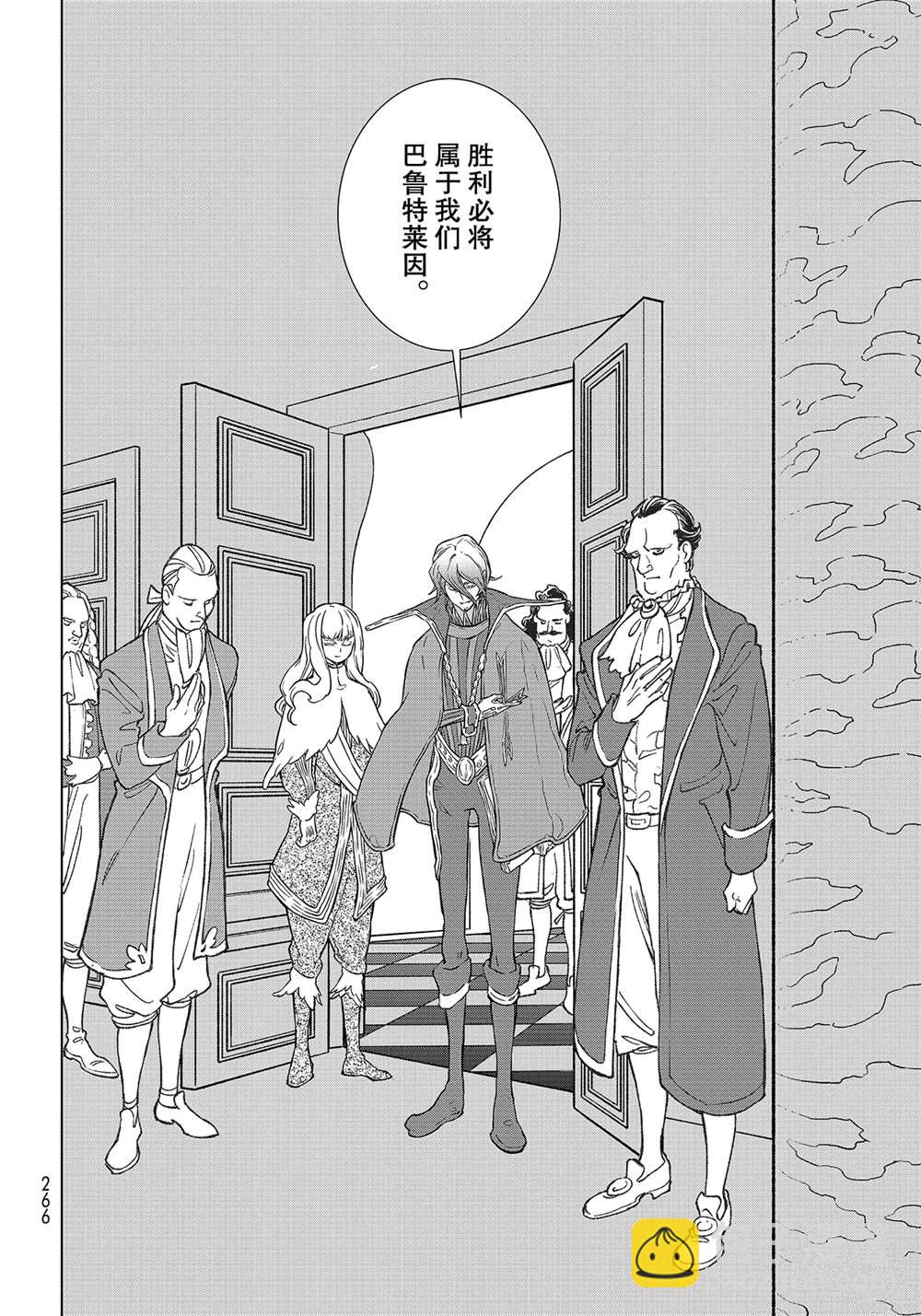《将国之天鹰星》第131话 第20页