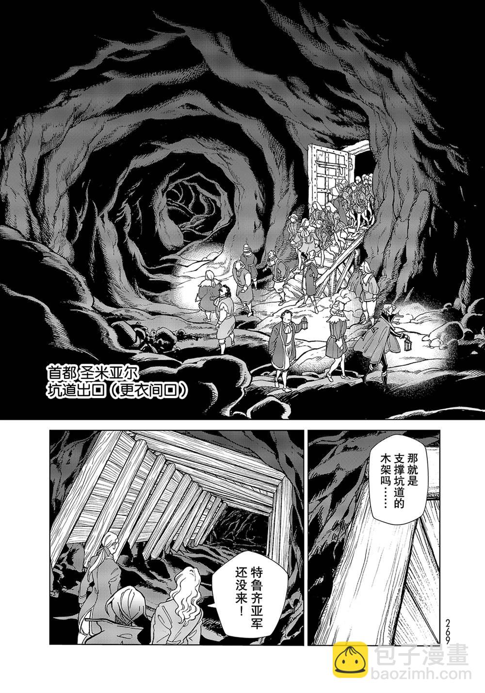《将国之天鹰星》第131话 第23页