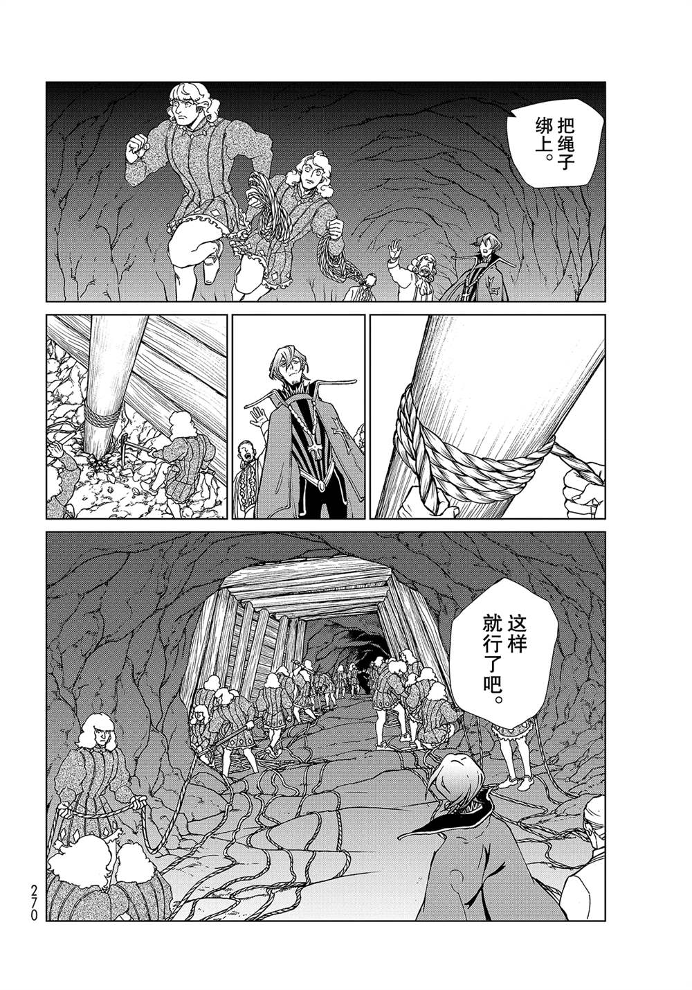 《将国之天鹰星》第131话 第24页