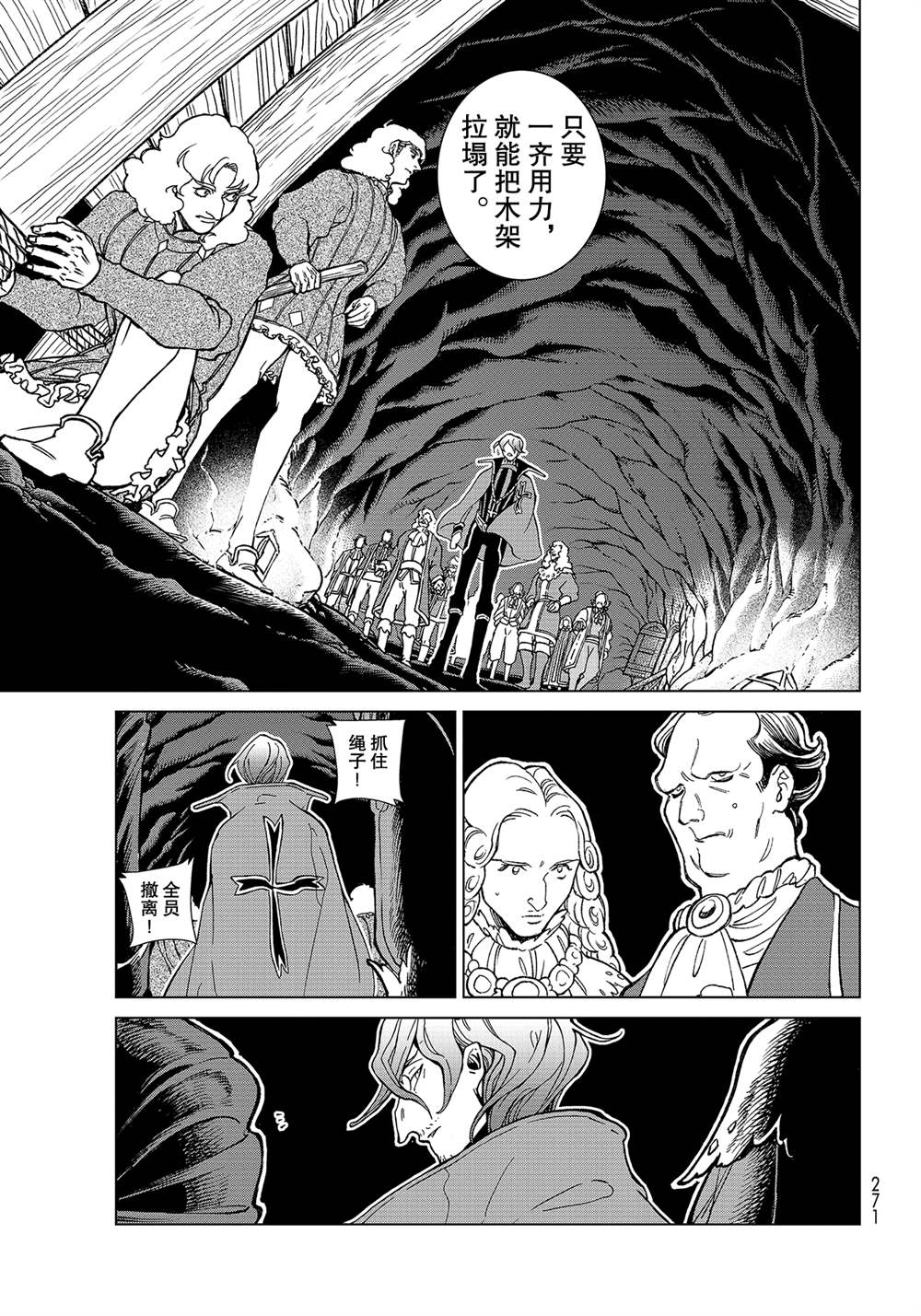《将国之天鹰星》第131话 第25页