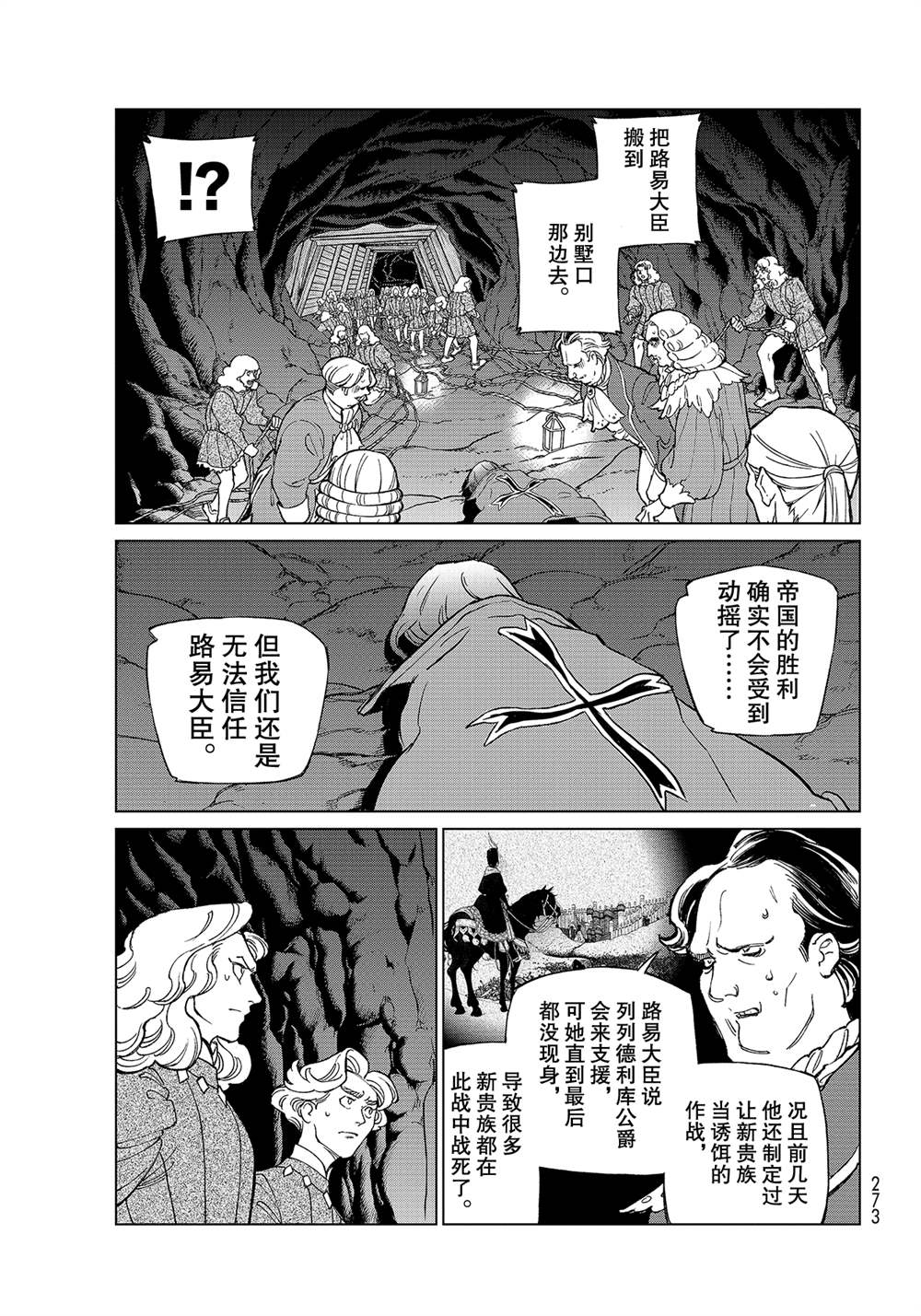 《将国之天鹰星》第131话 第27页