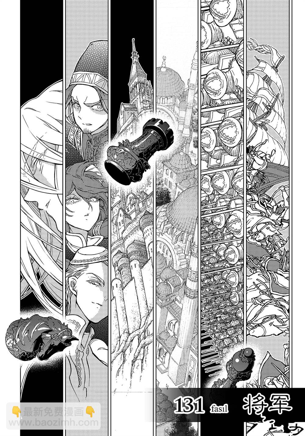 《将国之天鹰星》第131话 第2页
