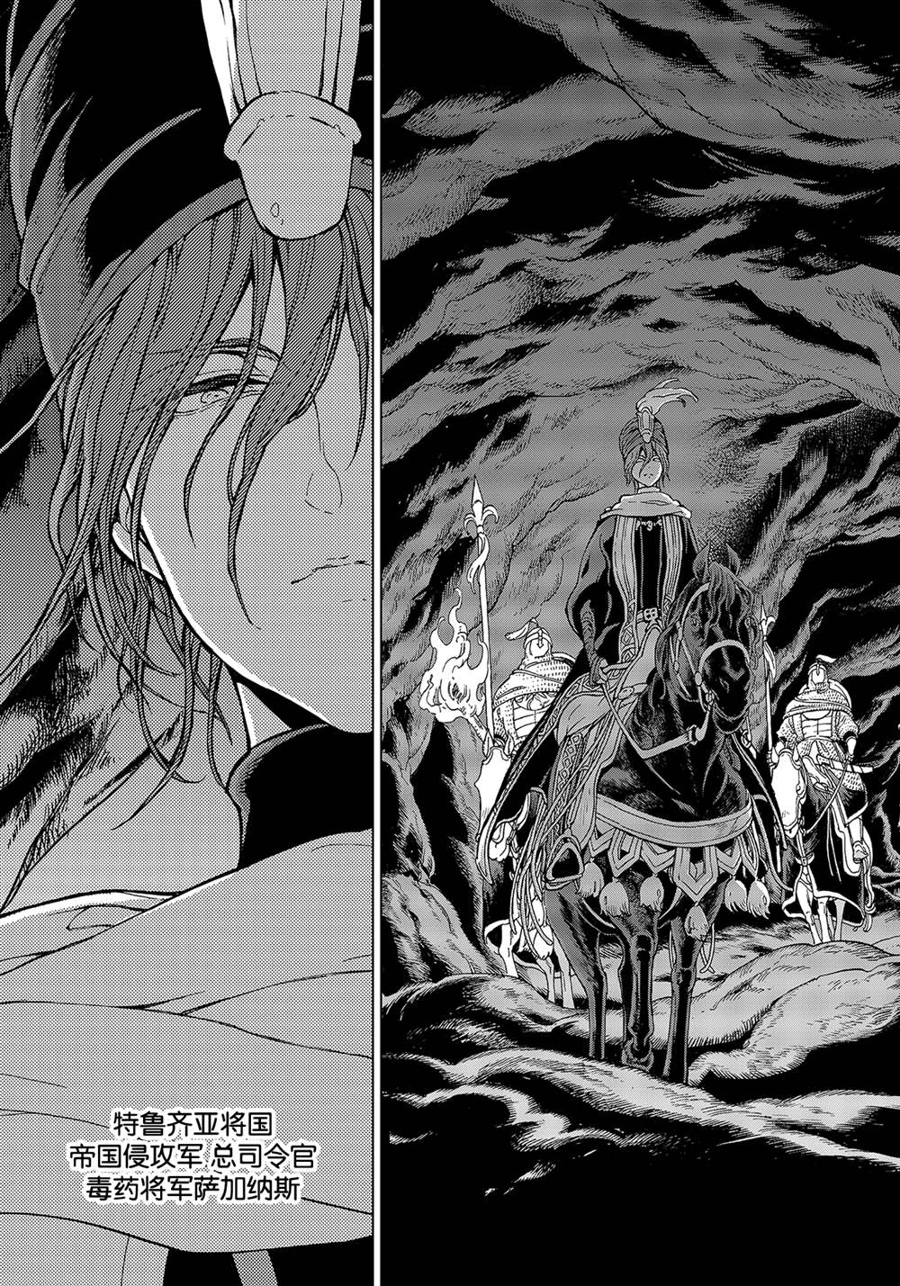 《将国之天鹰星》第131话 第31页
