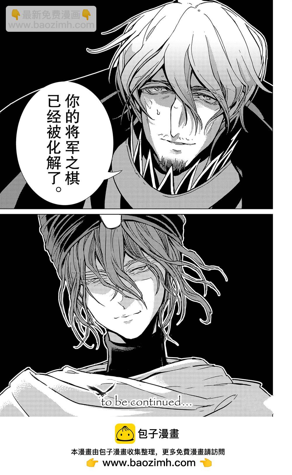 《将国之天鹰星》第131话 第33页