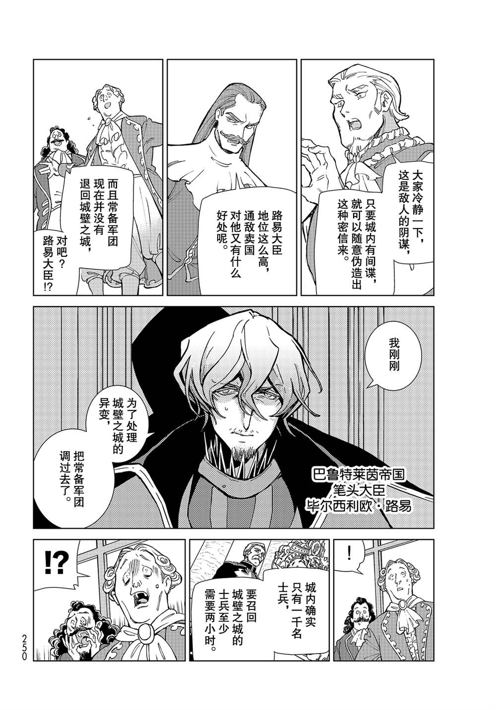 《将国之天鹰星》第131话 第4页