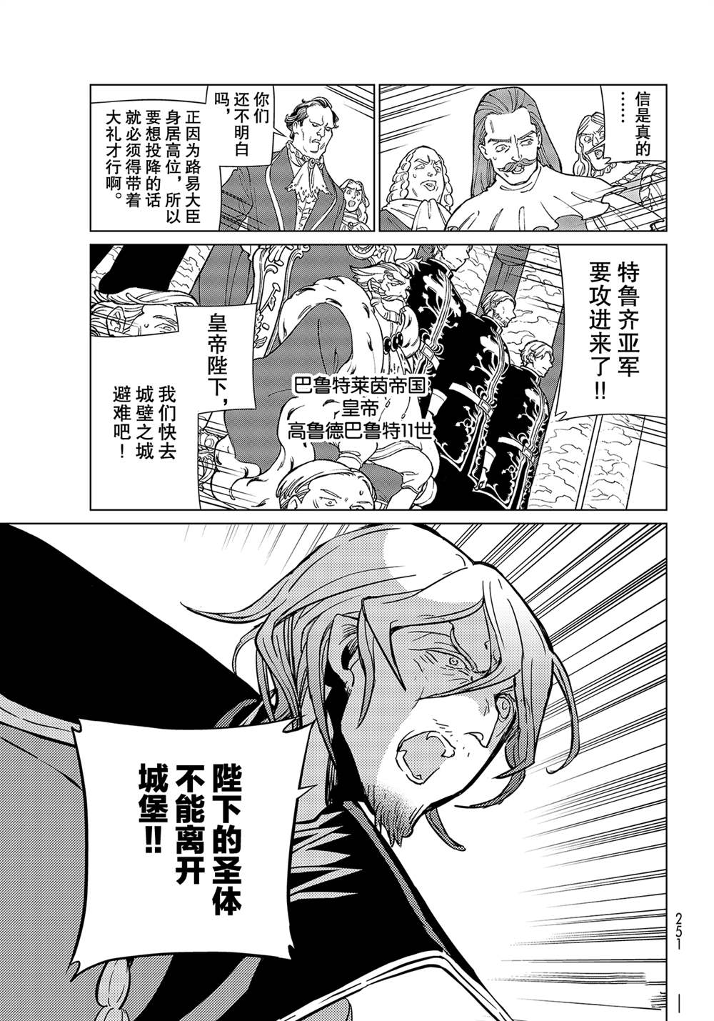 《将国之天鹰星》第131话 第5页