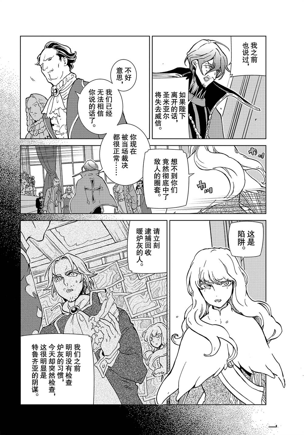 《将国之天鹰星》第131话 第6页