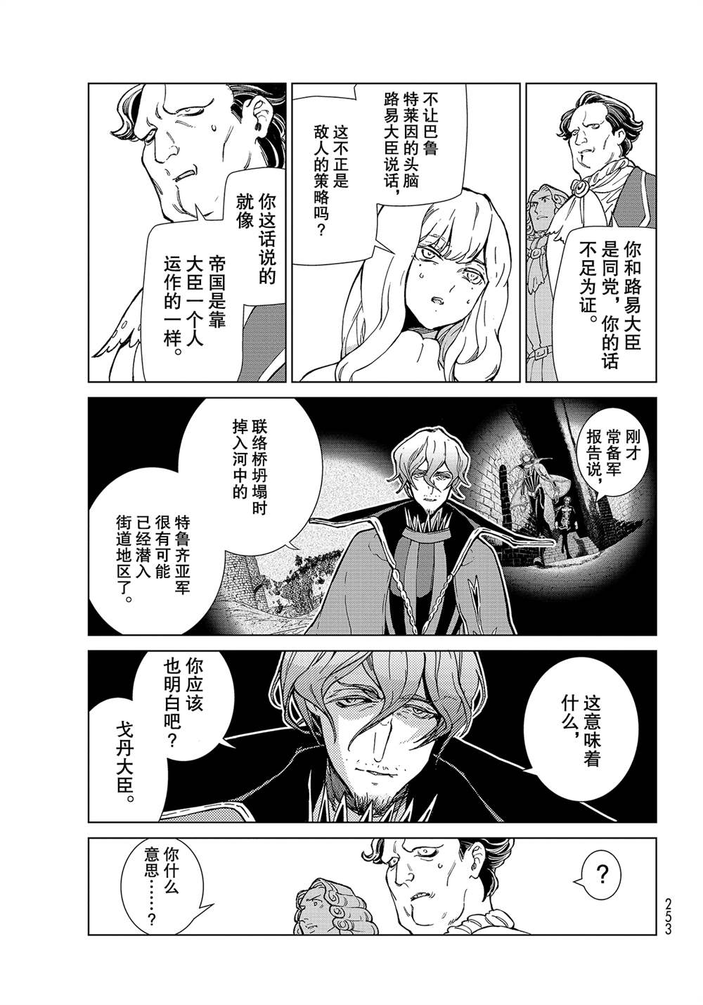 《将国之天鹰星》第131话 第7页