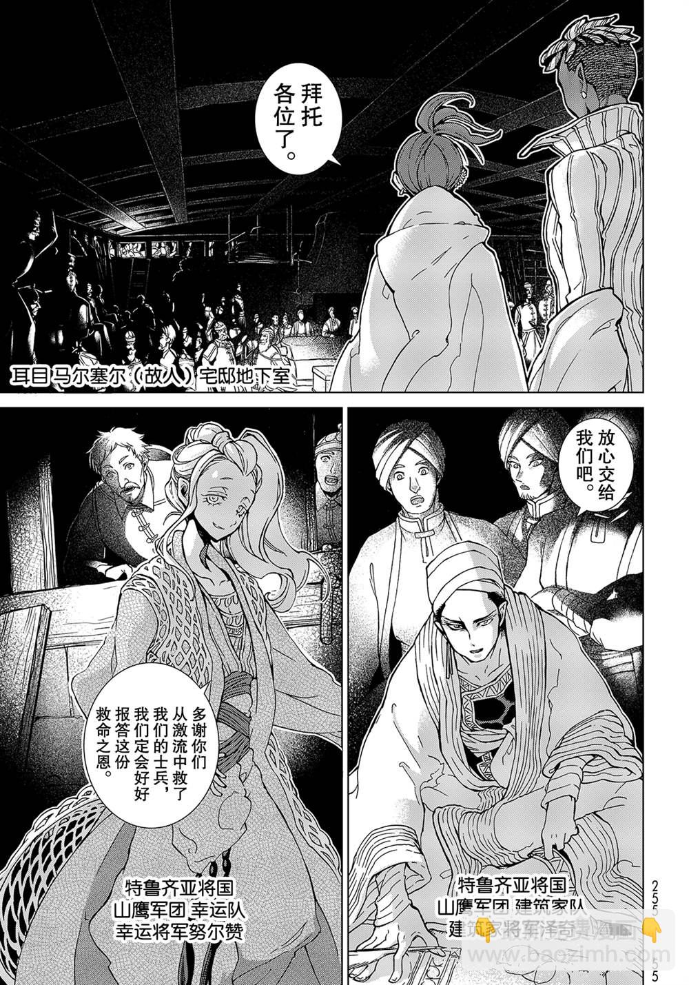 《将国之天鹰星》第131话 第9页