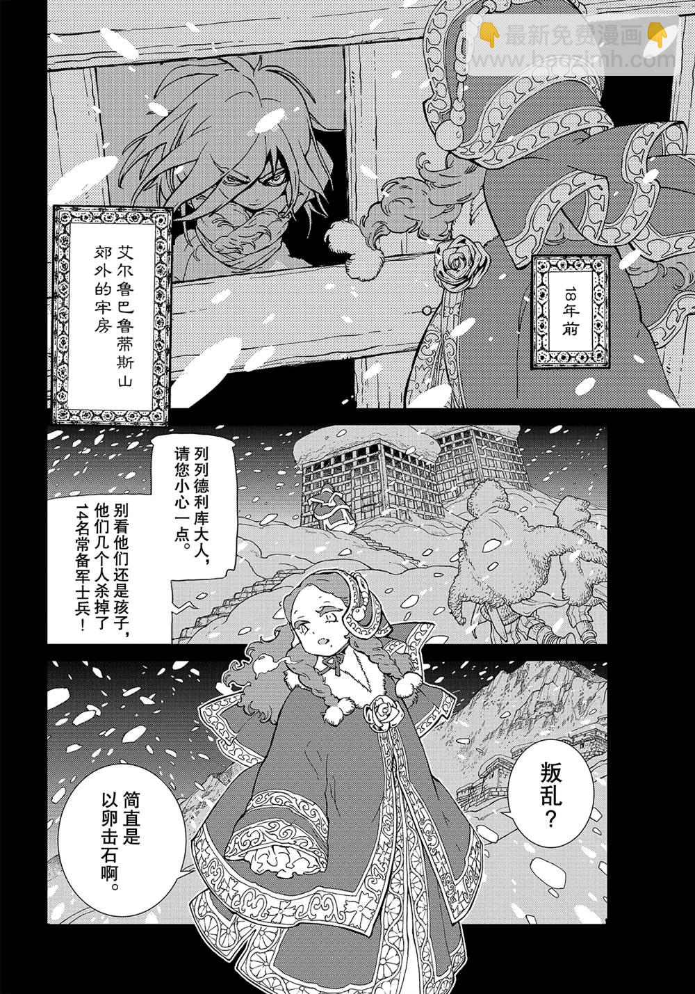 《将国之天鹰星》第134话 第10页